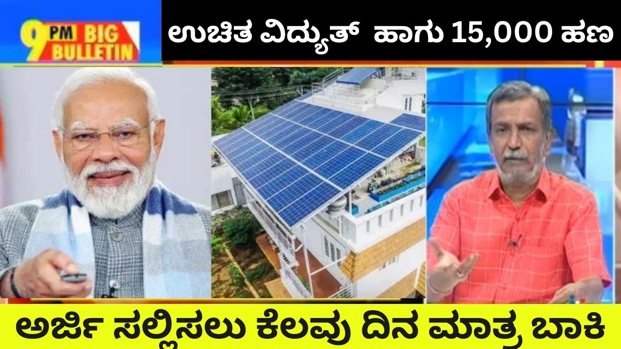 Free electricity from Central Govt
