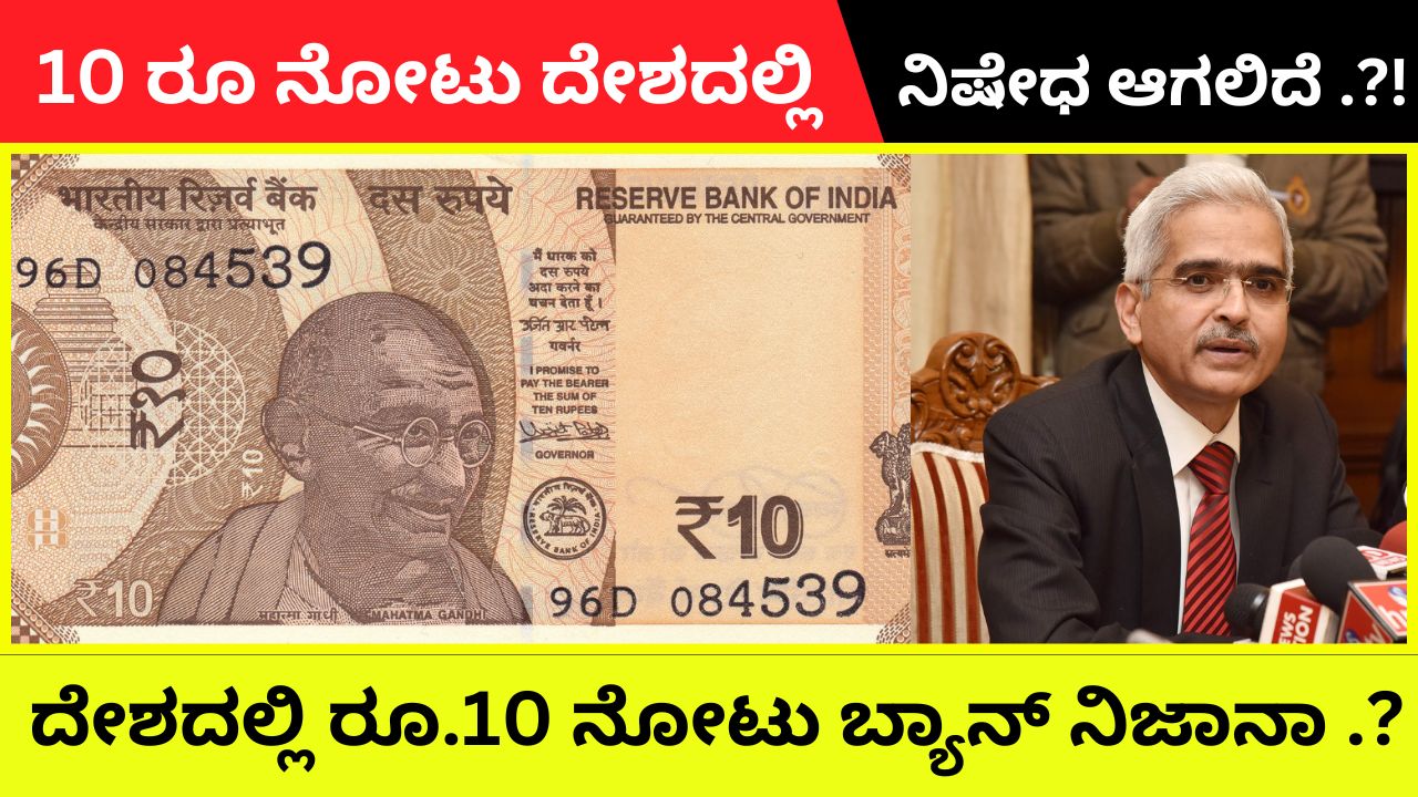 10 Rs note ban information in the country