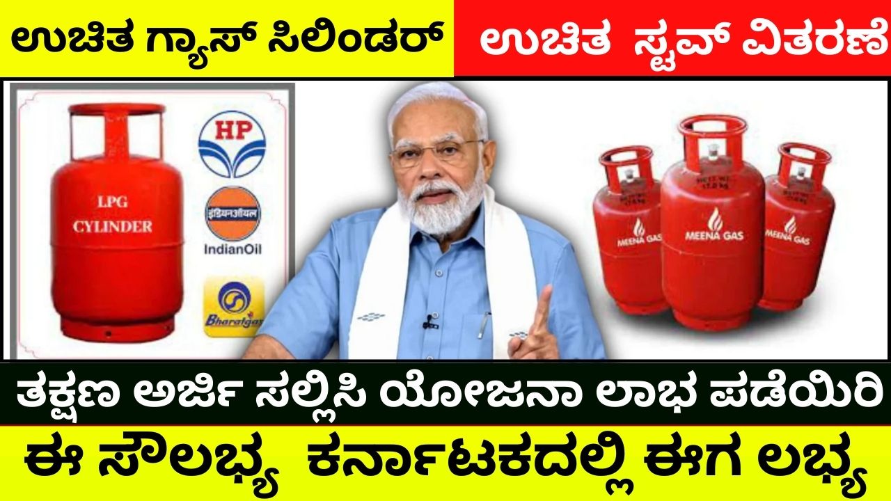 Free gas cylinder and stove immediately
