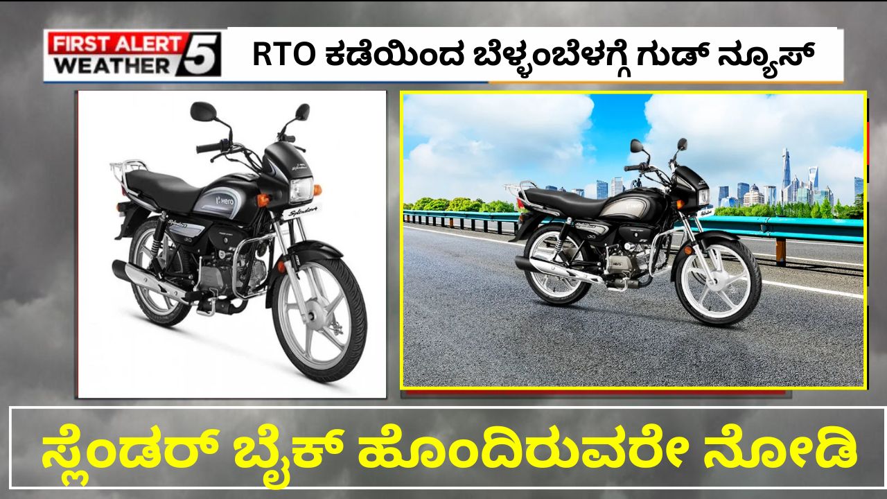 Good news for old slender bike owners from RTO!!