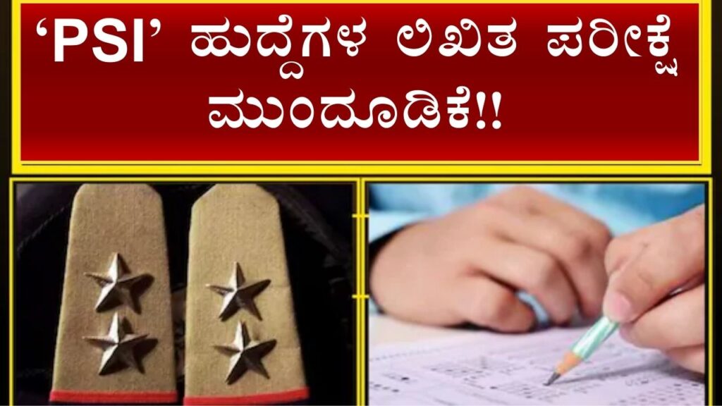 Karnataka PSI Recruitment Exam