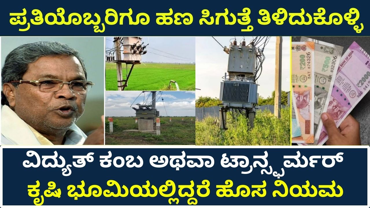 New country from Govt if transformer is on agricultural land