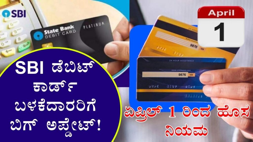 SBI debit card new rules