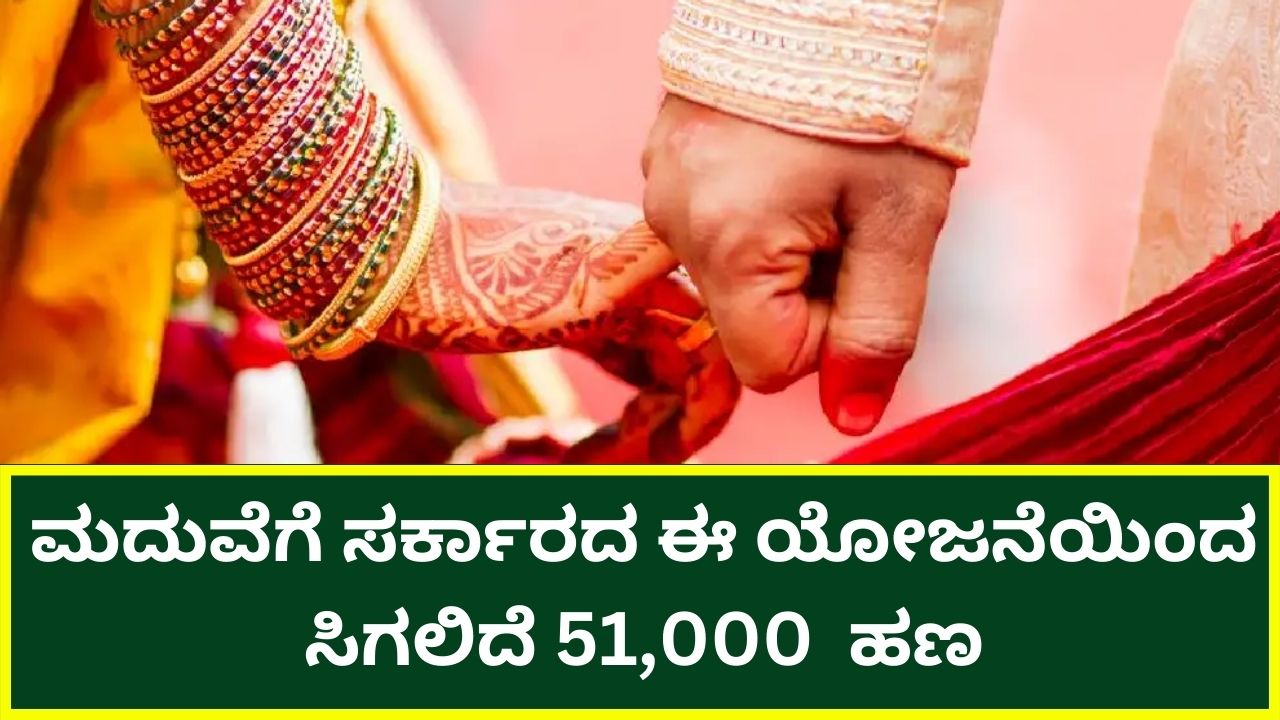 The government gets money from this scheme for marriage