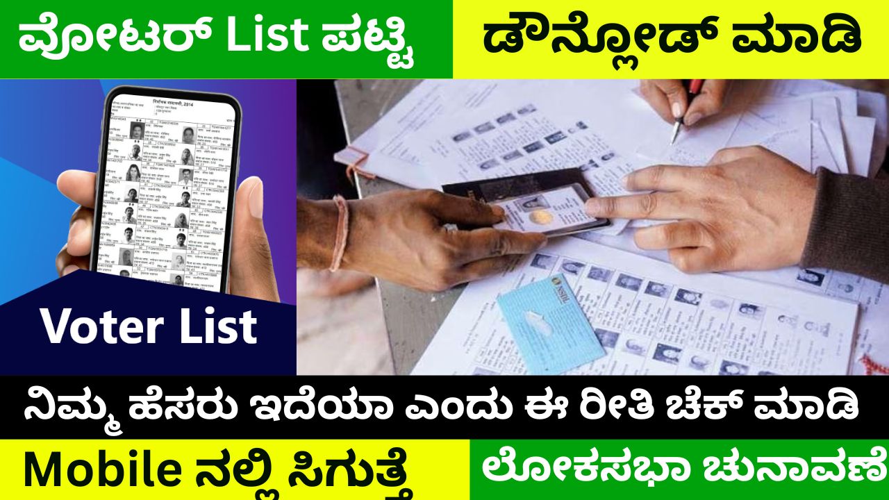 Voter list can be downloaded on mobile