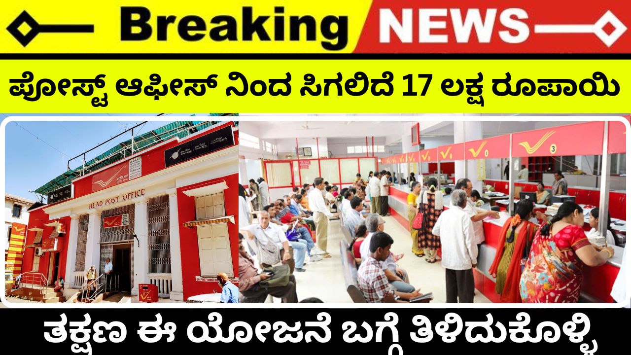 17 lakh rupees will be received from the post office