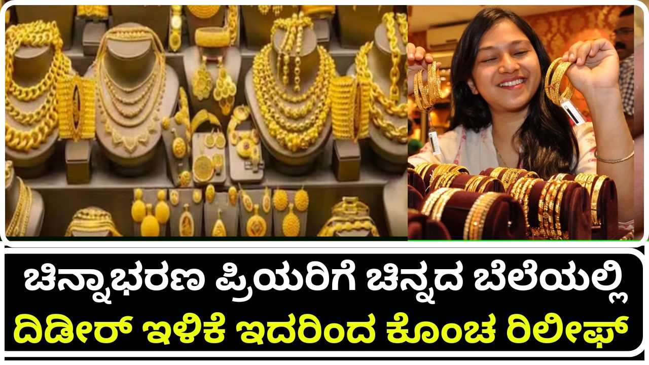 A sharp drop in gold prices for jewelery lovers