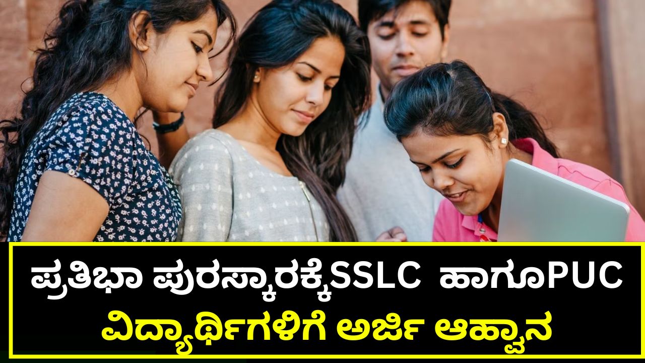 Application Invitation for SSLC and PUC Students for Pratibha Puraskar