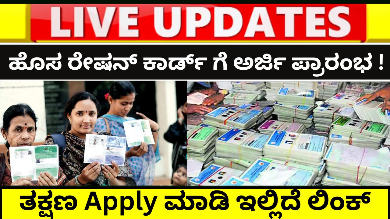 Application for new ration card has started