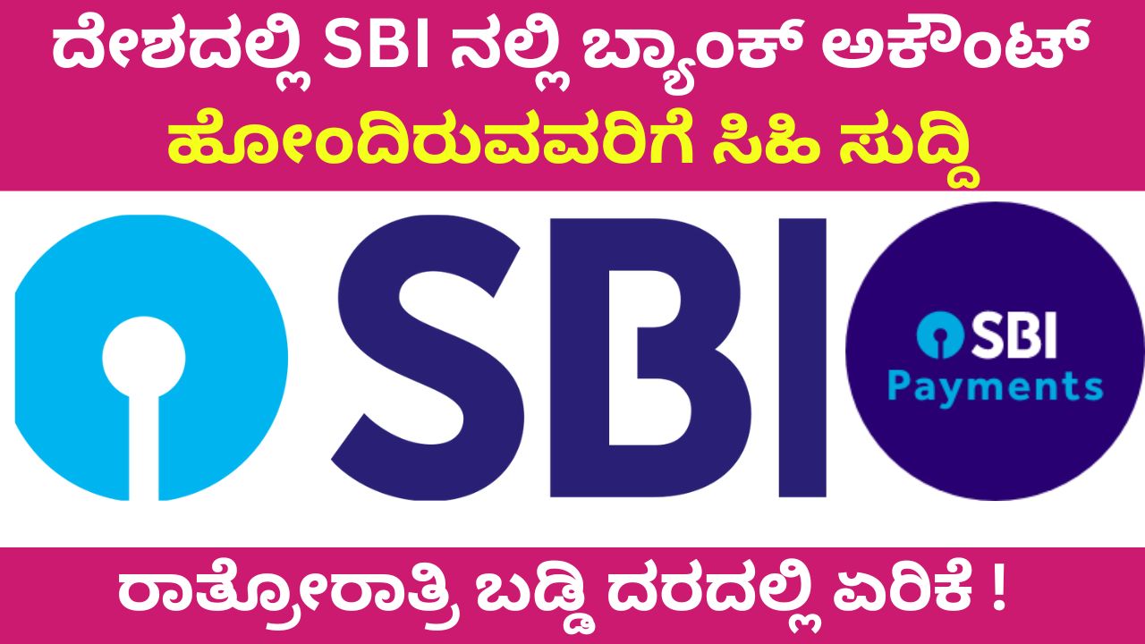 Good news for those who have bank account in SBI