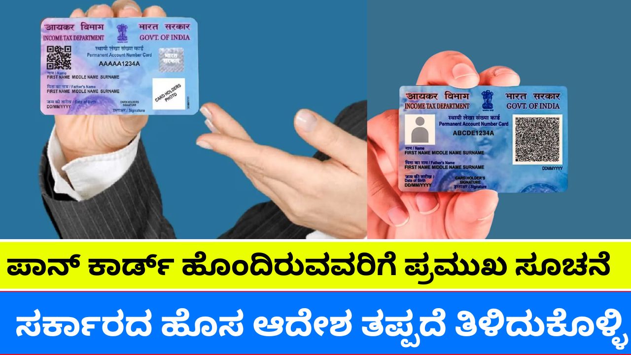 Important notice for PAN card holders