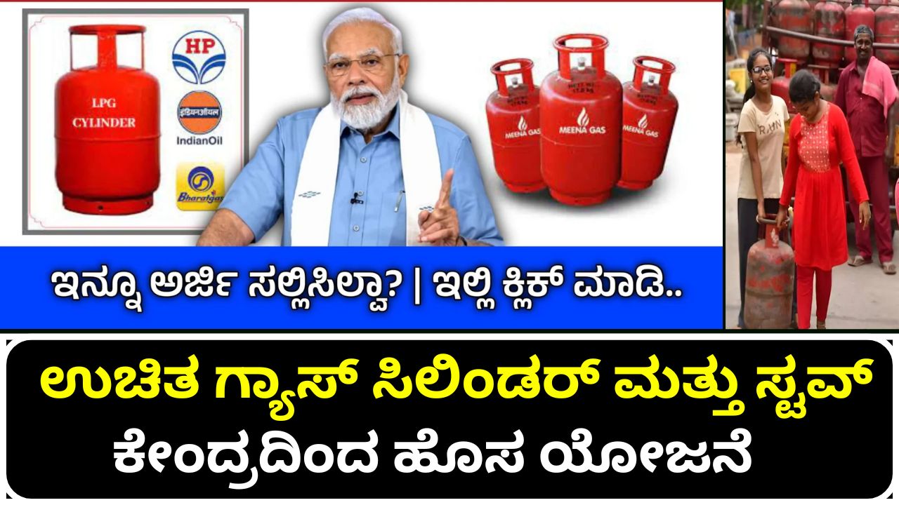 Ration card holders will get free gas cylinder and stove