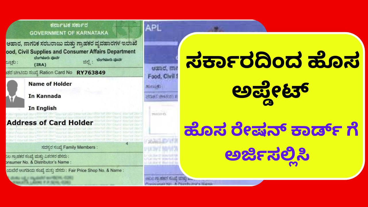 The opportunity to apply for a new ration card is on this date