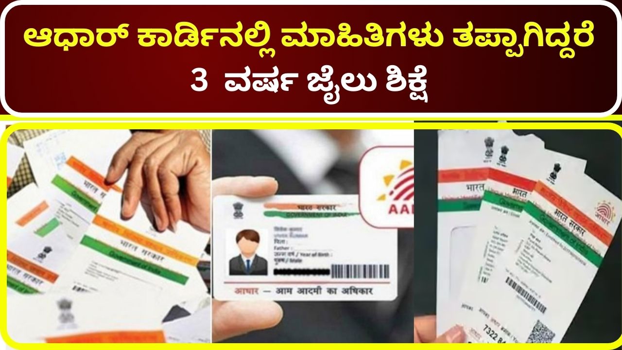 3-years-imprisonment-for-wrong-information-in-aadhaar-card