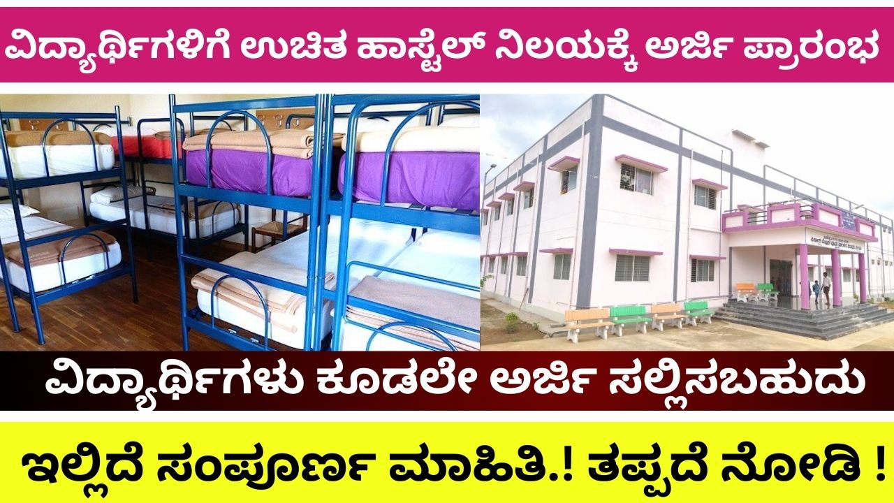 Application for free hostel accommodation starts